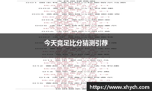 今天竞足比分猜测引荐
